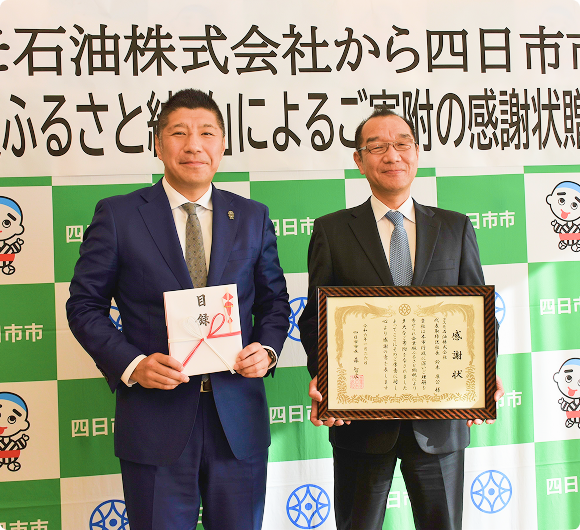 コスモ石油株式会社様感謝状贈呈式の写真