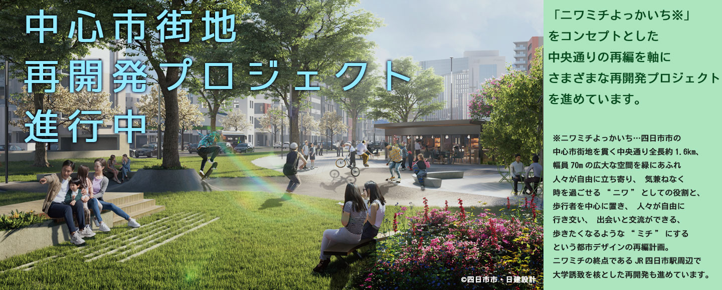 中心市街地再開発プロジェクト進行中