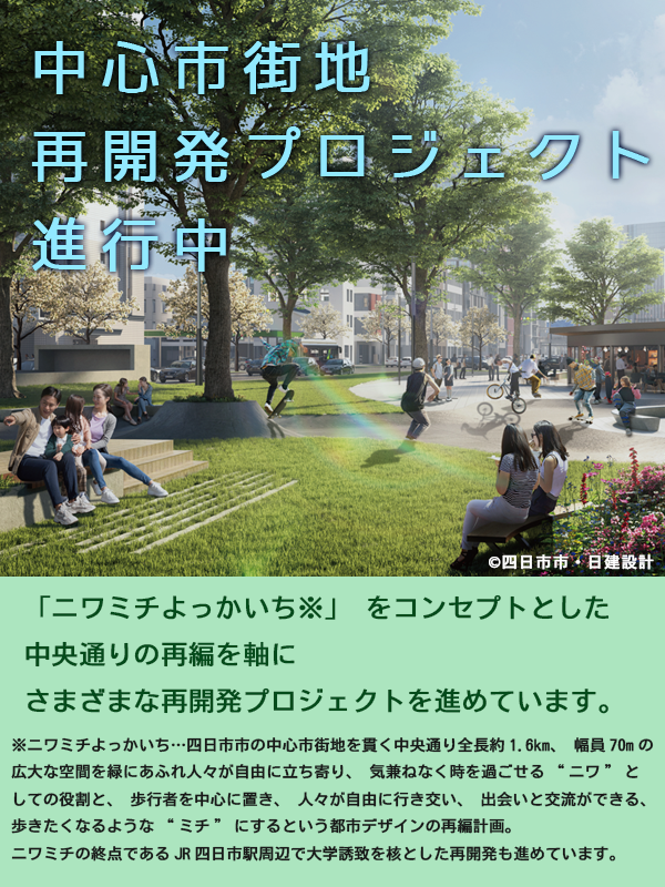 中心市街地再開発プロジェクト進行中。