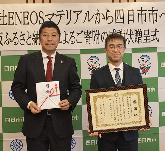 ENEOSマテリアル様感謝状贈呈式の写真